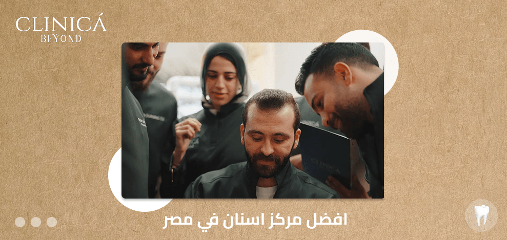 افضل مركز اسنان في مصر