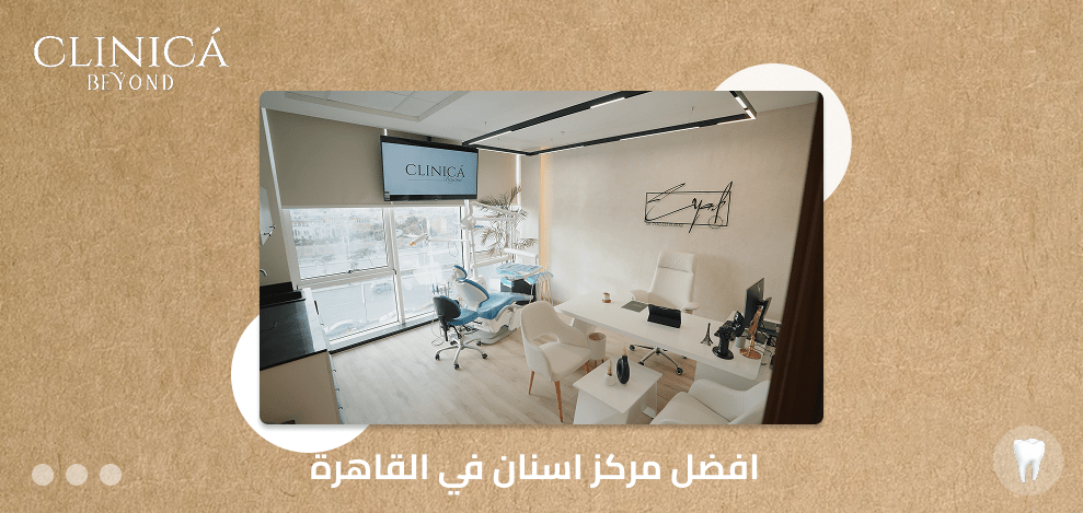 افضل مركز اسنان في القاهرة