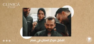 مركز كلينيكا