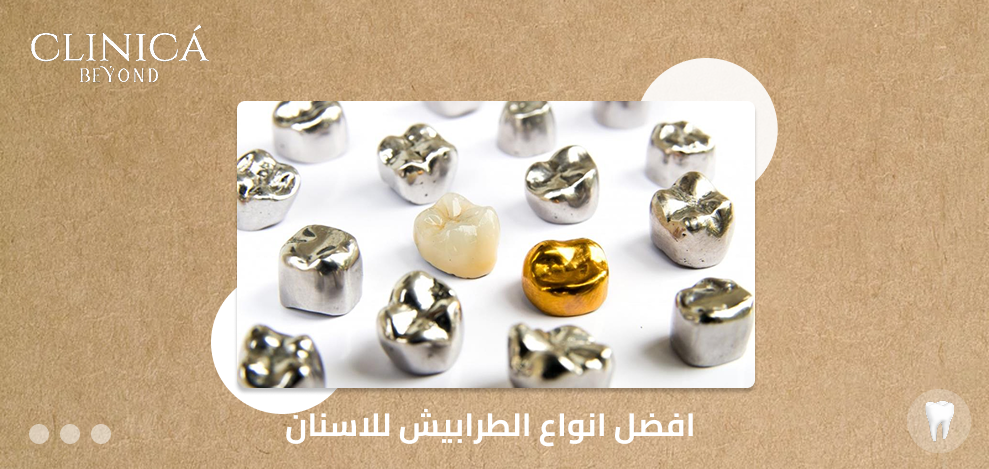 افضل انواع الطرابيش للاسنان